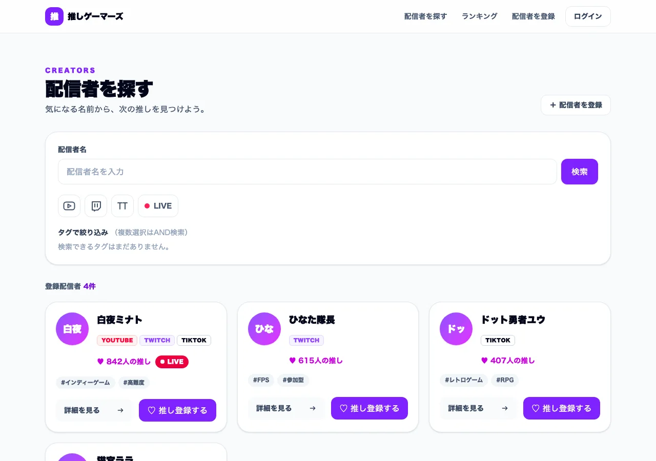 サンプル配信者が並ぶ配信者一覧・検索画面のPC表示