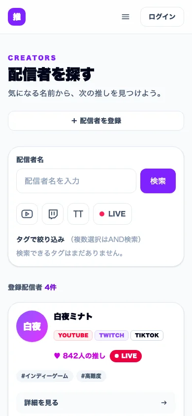 サンプル配信者が並ぶ配信者一覧・検索画面のスマートフォン表示