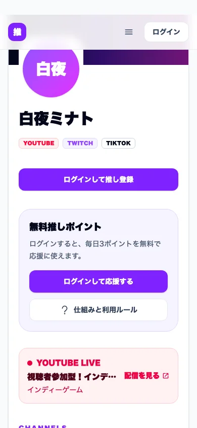 サンプル配信者の活動先リンクとYouTube LIVE表示を含むスマートフォン画面
