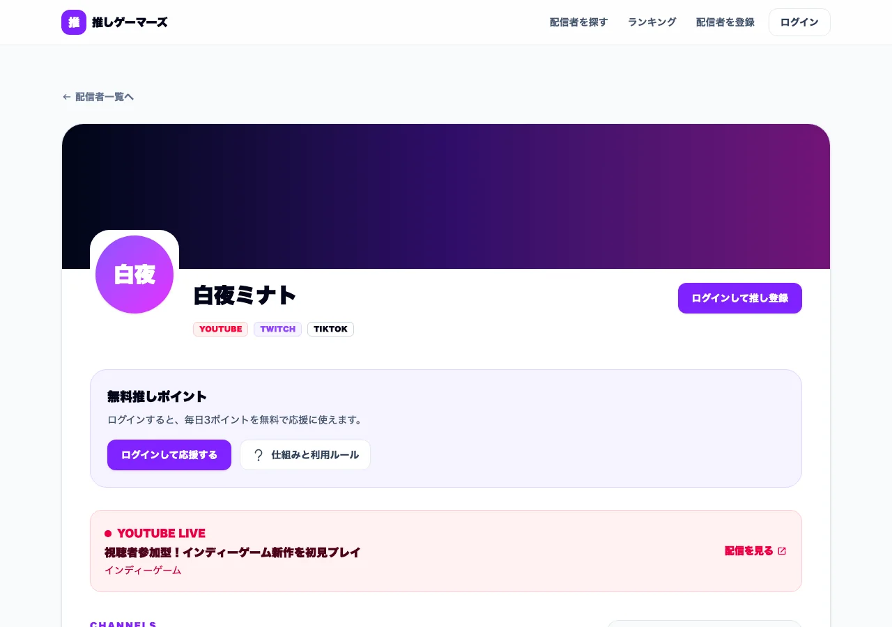 サンプル配信者のプロフィール画面のPC表示