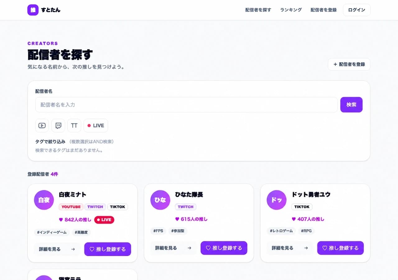 サンプル配信者が並ぶ配信者一覧・検索画面のPC表示