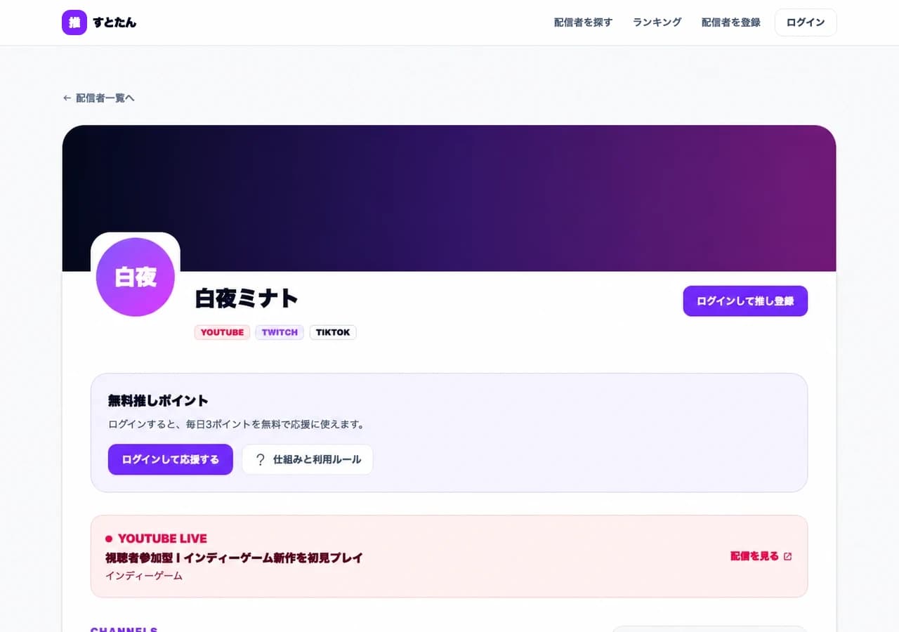 サンプル配信者のプロフィール画面のPC表示